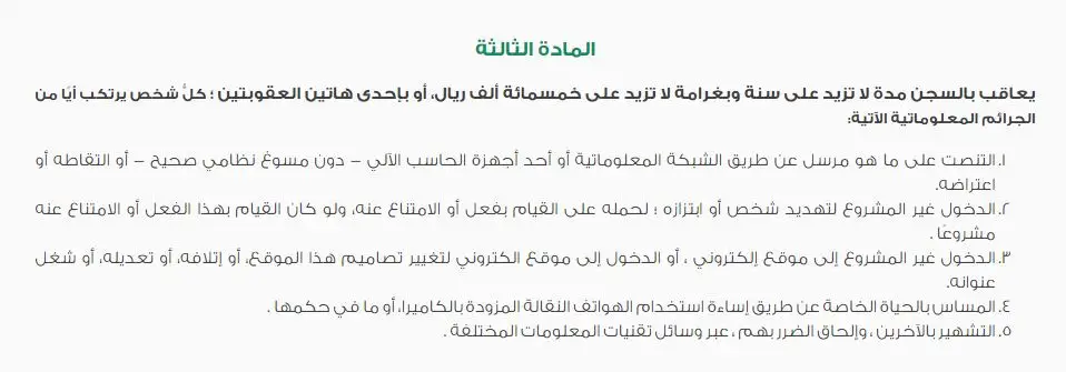 عقوبة الابتزاز في السعودية