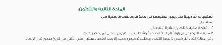 محامي اخطاء عمليات التجميل بالرياض
