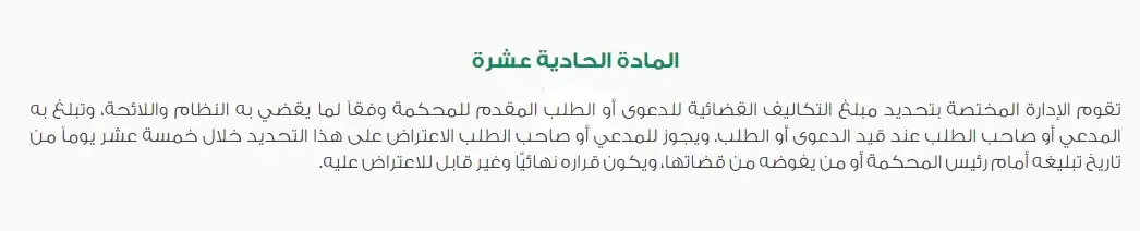 سعر لائحة الاعتراض