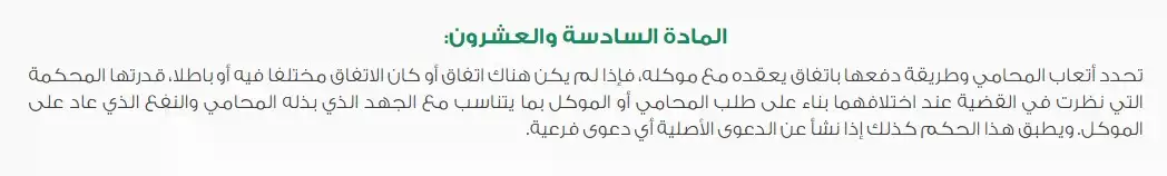 لائحة دعوى اتعاب محاماة