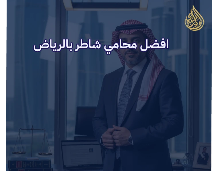 ابي رقم شاطر في الرياض