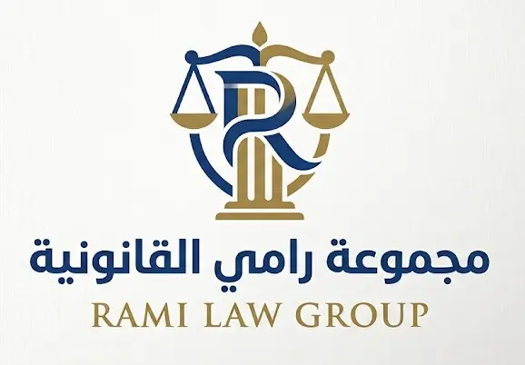 مجموعة رامي القانونية